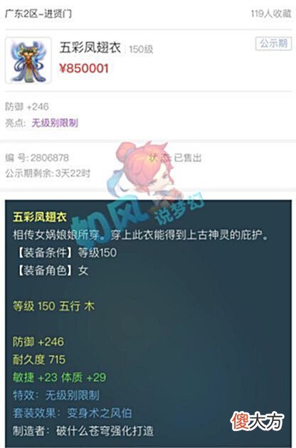 【游戏迷】梦幻西游: 第1主播老王给二狗开专场, “攻谛听”成为新的商机!