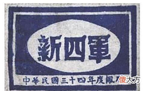 【历史故事】为什么十大元帅中八路军占九个而新四军只有一个？看完你就明白了
