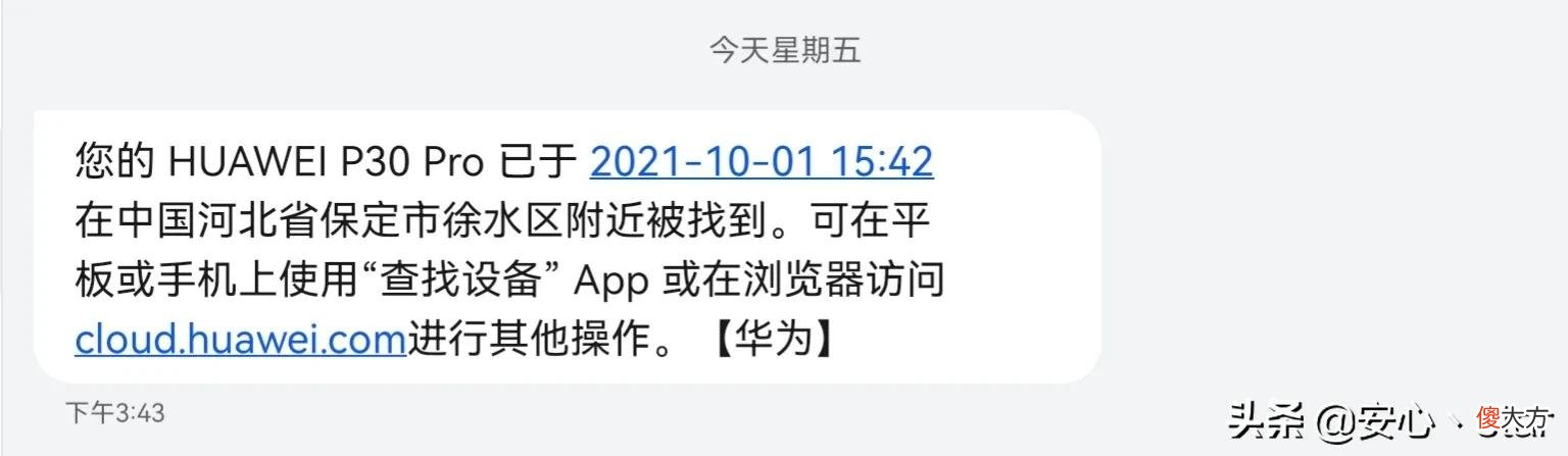华为手机定位太厉害 华为定位手机位置准吗