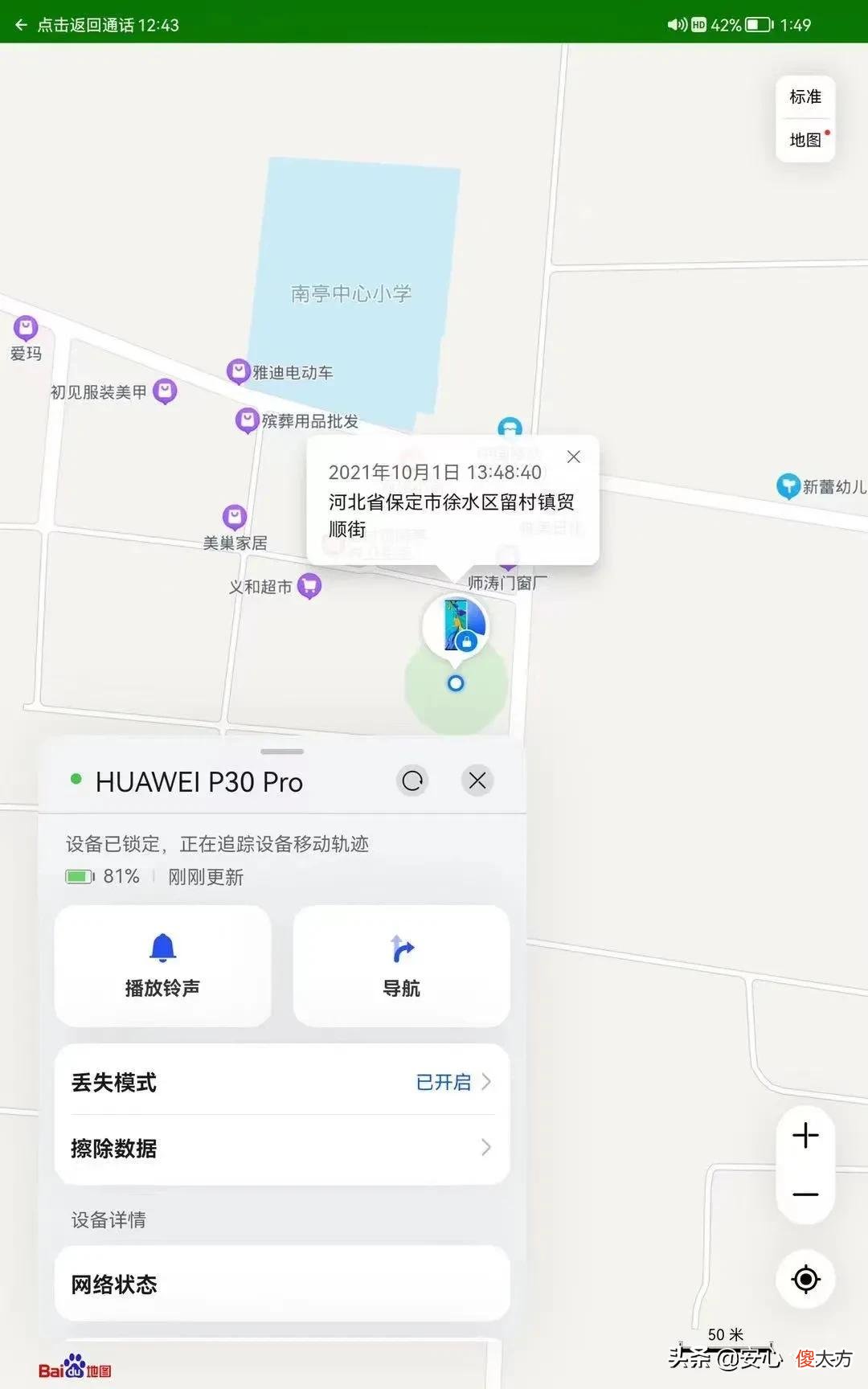 华为手机定位太厉害 华为定位手机位置准吗