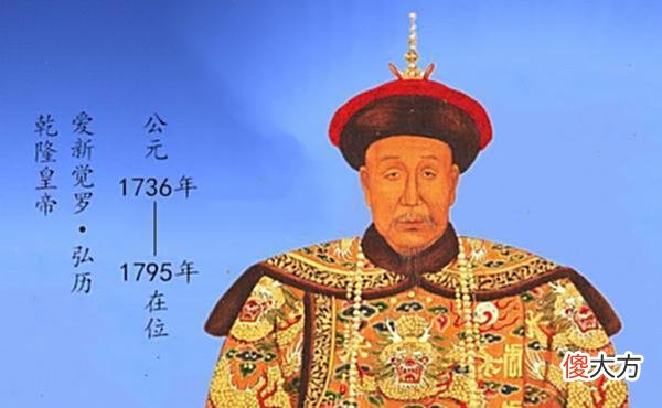 【爱历史】89岁去世的乾隆，究竟有多恐怖？再多活4年，能见到末代皇帝一辈