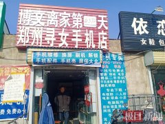 开寻女手机店的郑州母亲