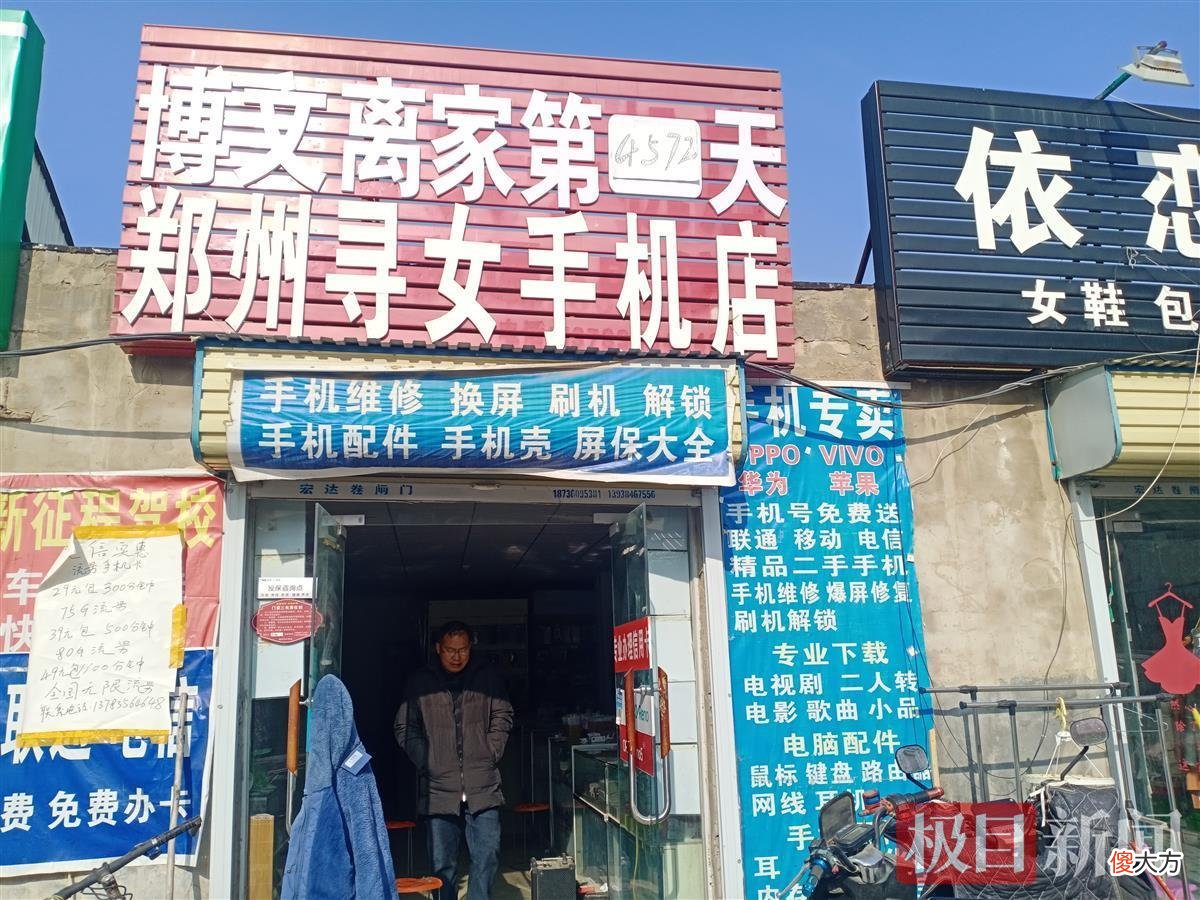 开寻女手机店的郑州母亲