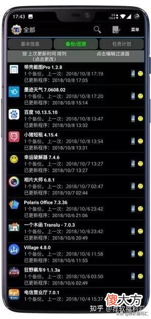 专业版备份软件必不可少 系统软件备份