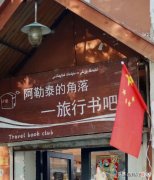 连谢霆锋也来今年最火雪乡阿勒泰了