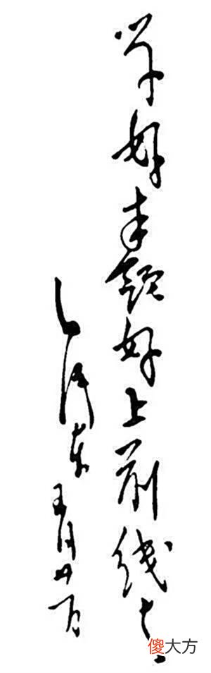 【历史故事】毛主席的一张借条冲上了热榜！让人泪目，字迹与众不同，安静祥和