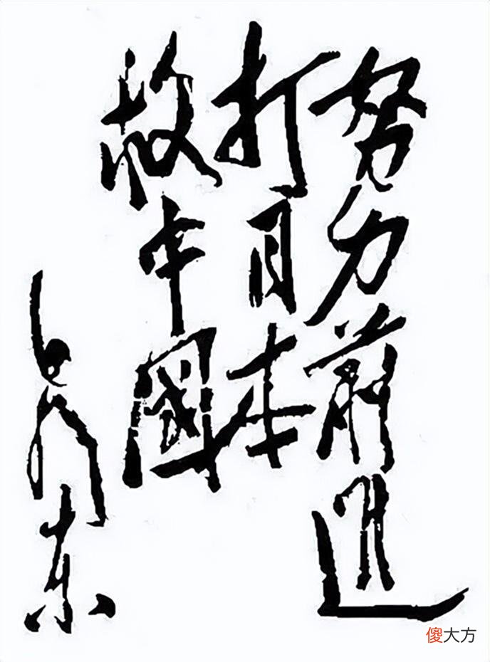 【历史故事】毛主席的一张借条冲上了热榜！让人泪目，字迹与众不同，安静祥和