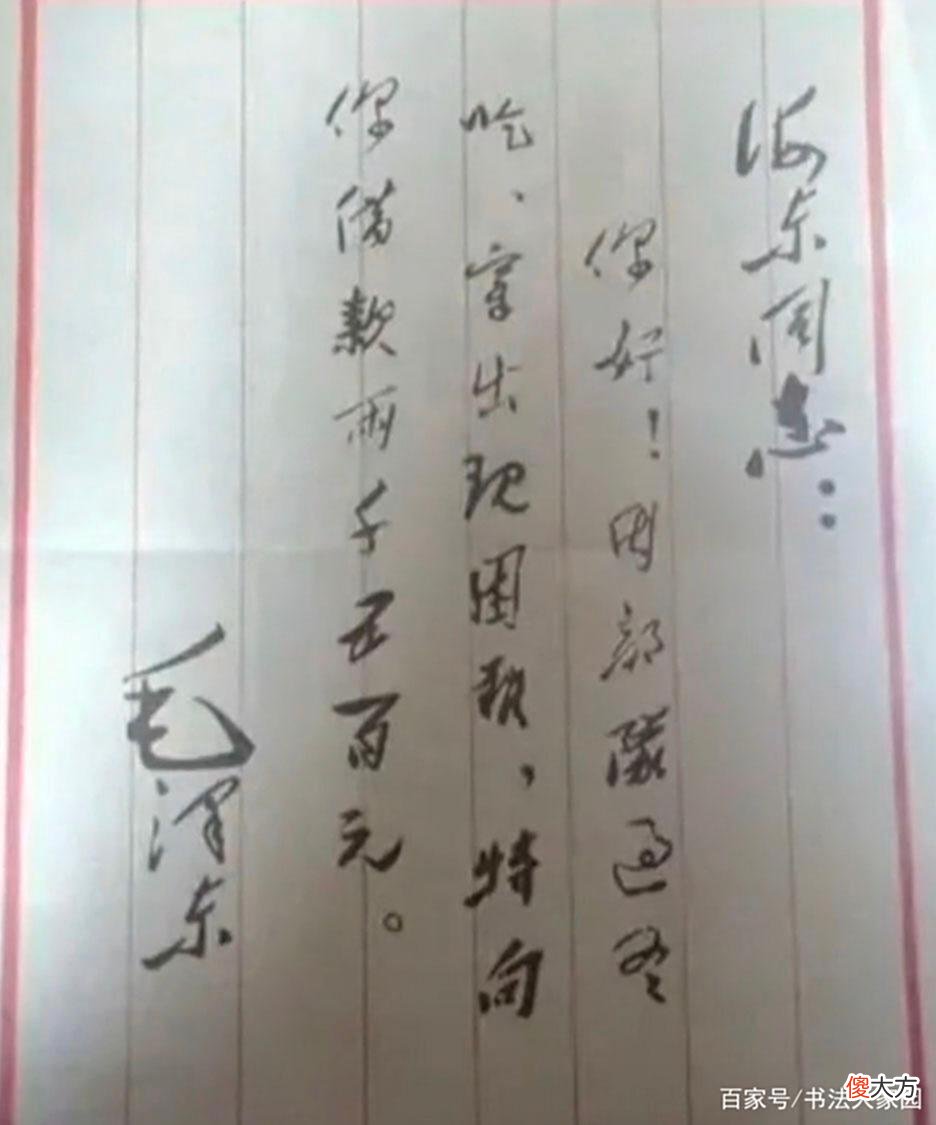 【历史故事】毛主席的一张借条冲上了热榜！让人泪目，字迹与众不同，安静祥和