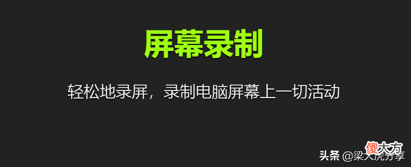 推荐一款高清视频录制工具 电脑视频录制工具