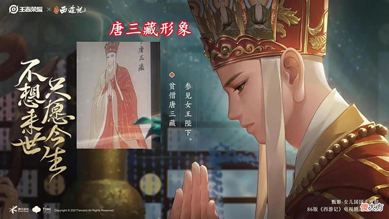【游戏世界】86版西游记联动皮肤，还剩最后一款为何迟迟不上架，难道还有套路