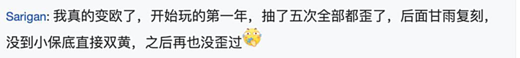 【游戏迷】原神：抽卡非酋和欧皇差在哪？10次小保底有8次歪太难受！