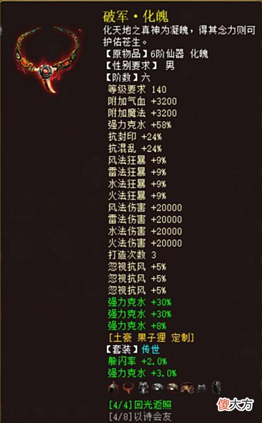 【游戏世界】大话西游2: 全身六阶敏仙, 克水440展示, 这属性真的惊艳众人
