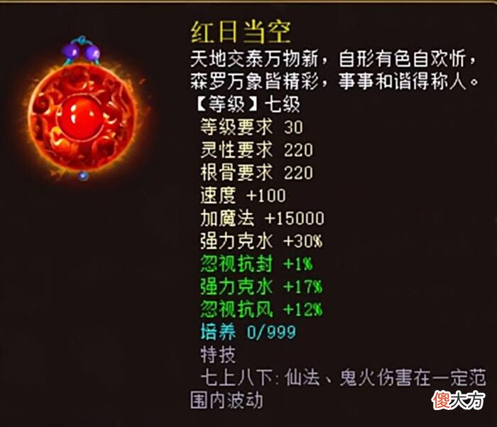 【游戏世界】大话西游2: 全身六阶敏仙, 克水440展示, 这属性真的惊艳众人
