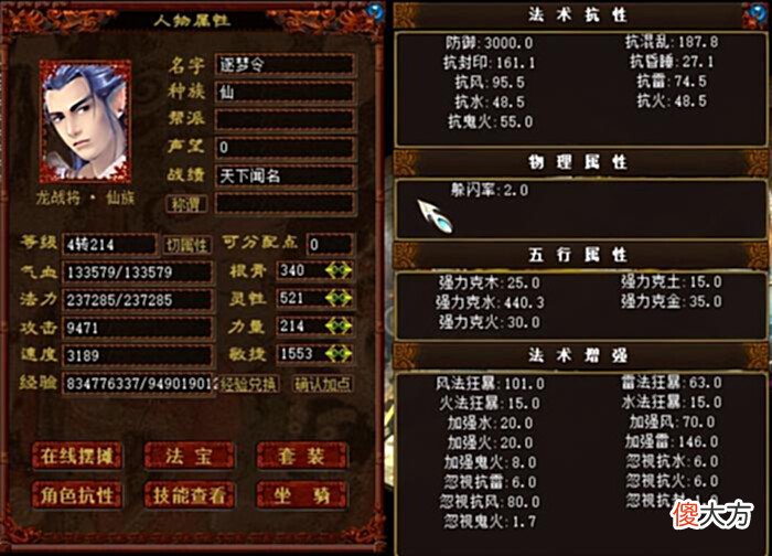 【游戏世界】大话西游2: 全身六阶敏仙, 克水440展示, 这属性真的惊艳众人