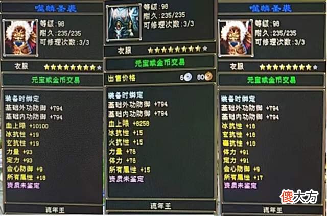 【游戏迷】天龙怀旧：凭一己之力拉低本服装备价格？半个月连出18件八星衣服