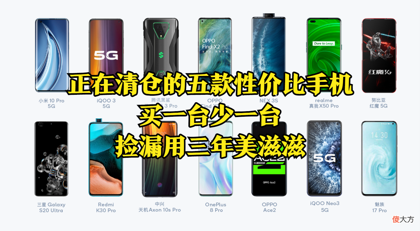 正在清仓的五款性价比手机 性价比高的新款手机