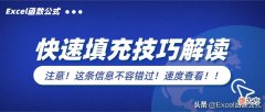 办公必备的4个快速填充技巧 如何使用快速填充