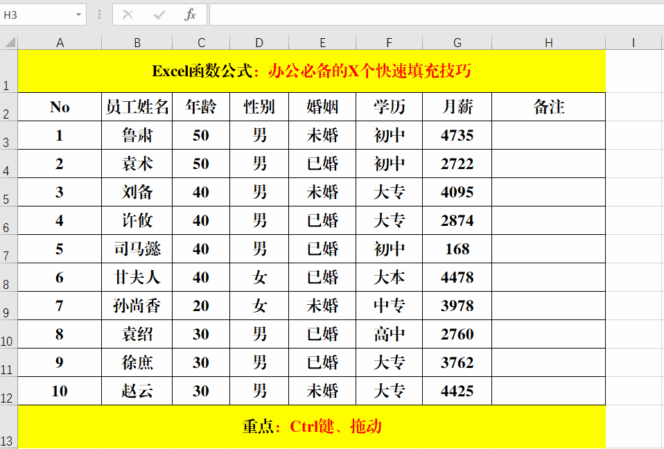 办公必备的4个快速填充技巧 如何使用快速填充