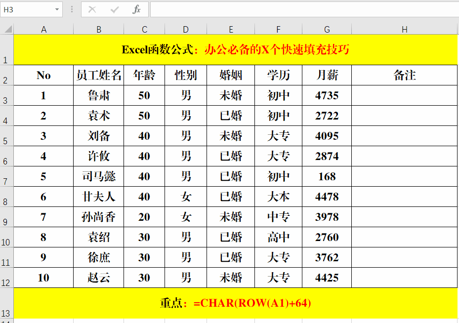 办公必备的4个快速填充技巧 如何使用快速填充