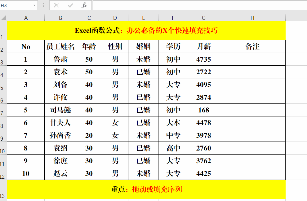 办公必备的4个快速填充技巧 如何使用快速填充