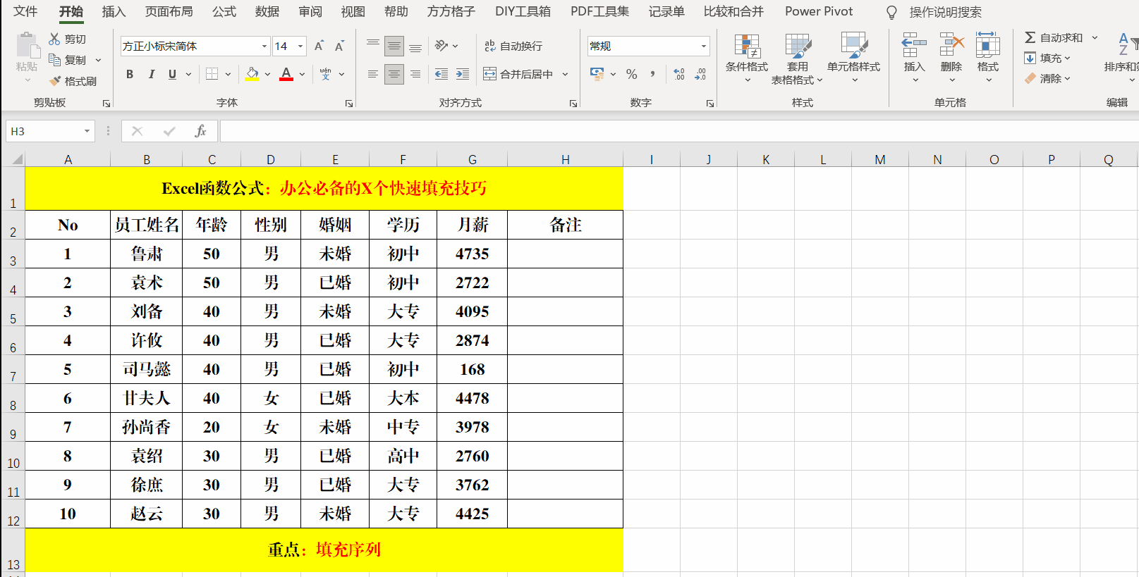 办公必备的4个快速填充技巧 如何使用快速填充