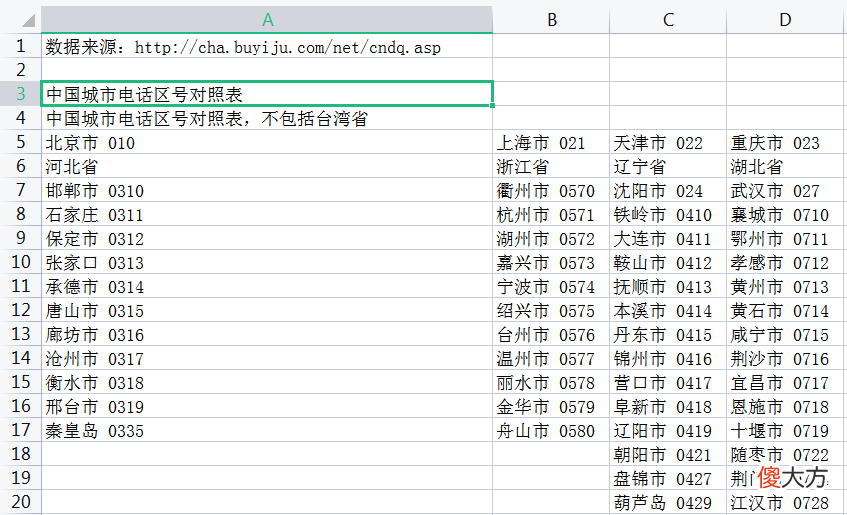 EXCEL快速填充和导入数据 Excel快速填充数据