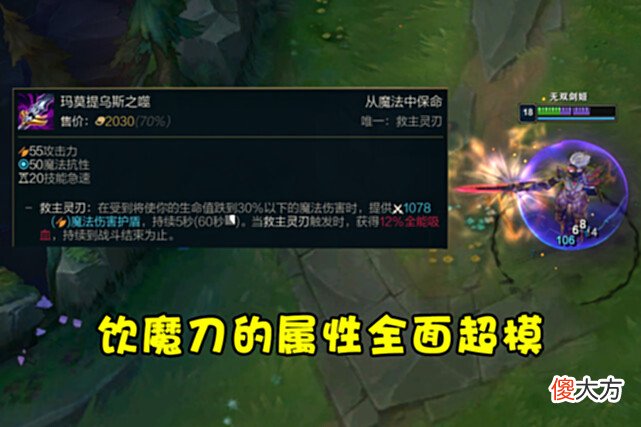 【游戏迷】LOL出现一件引起公愤的装备，属性超模破坏平衡，玩家集体求削弱