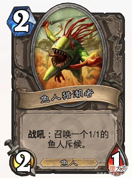 【游戏迷】炉石传说为什么削弱鱼人？一来替融合怪背锅，二来让玩家回流天梯
