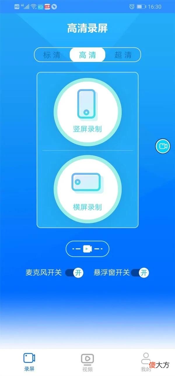 免费又好用的手机录屏软件推荐 最好用的手机录屏软件