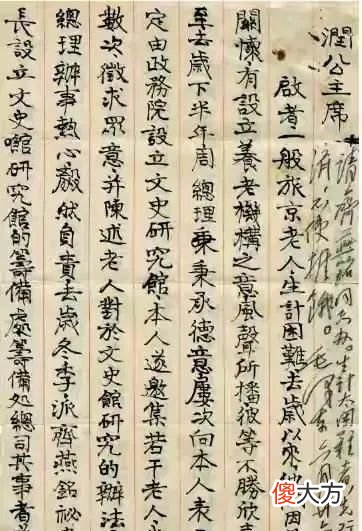 【爱历史】罕见毛主席恩师符定一书法真迹，非常的工整大方，不愧是良师