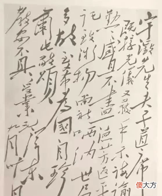 【爱历史】罕见毛主席恩师符定一书法真迹，非常的工整大方，不愧是良师
