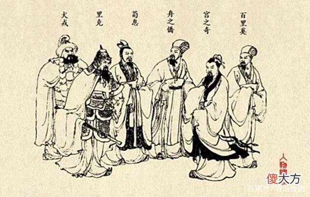 【爱历史】大秦一代名相百里奚,为什么被称为“五羖大夫”