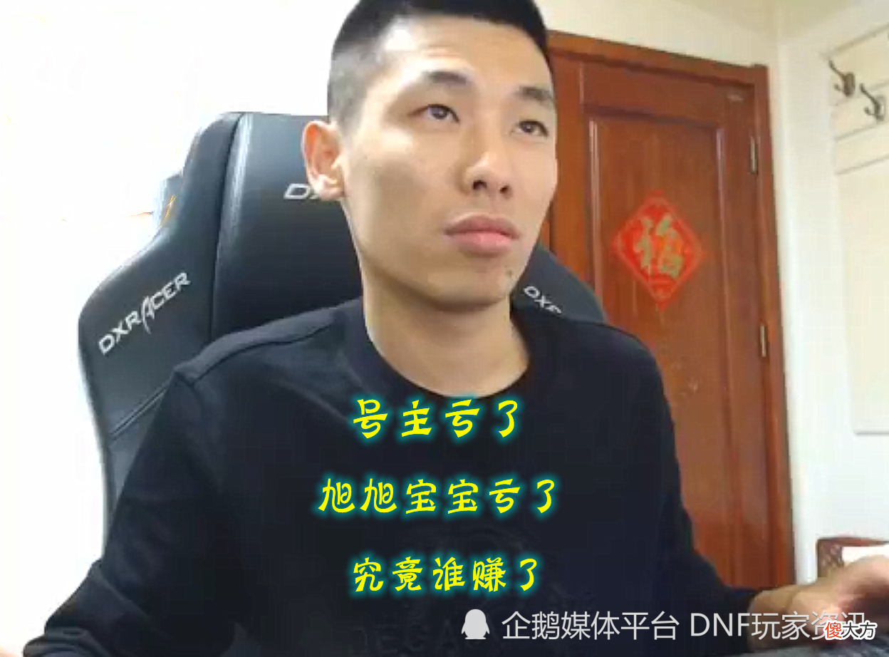 【游戏世界】DNF：缝纫机界的“惨案”！旭旭宝宝亏潮了，13.5W才出透明天空