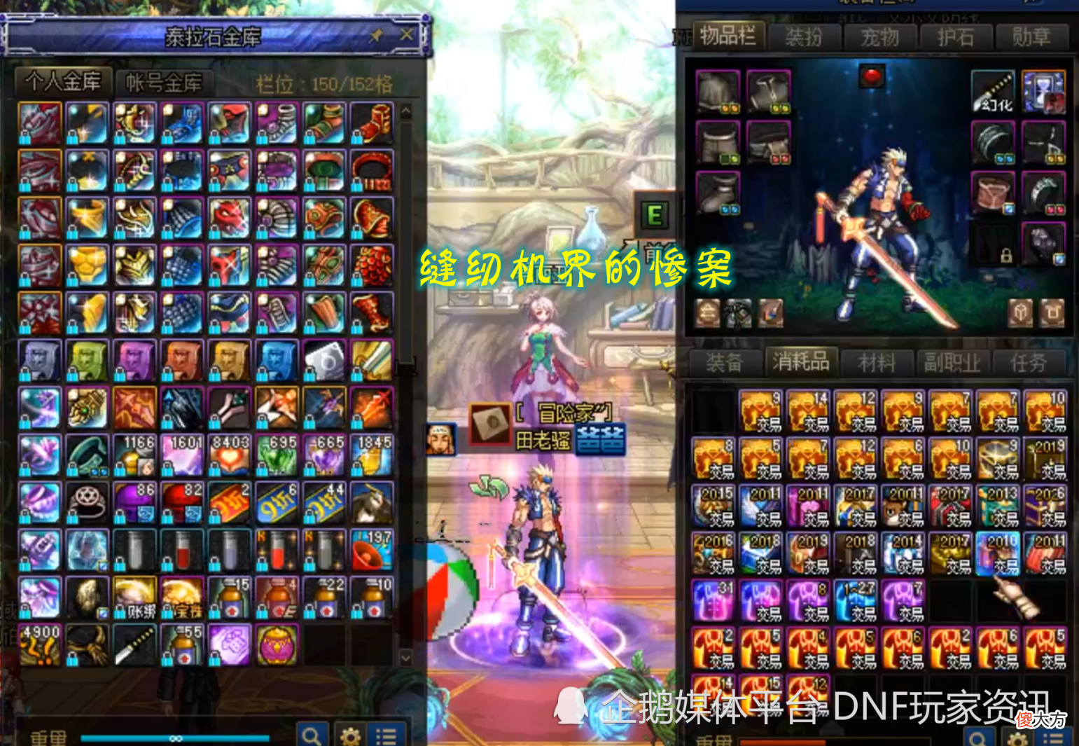 【游戏世界】DNF：缝纫机界的“惨案”！旭旭宝宝亏潮了，13.5W才出透明天空