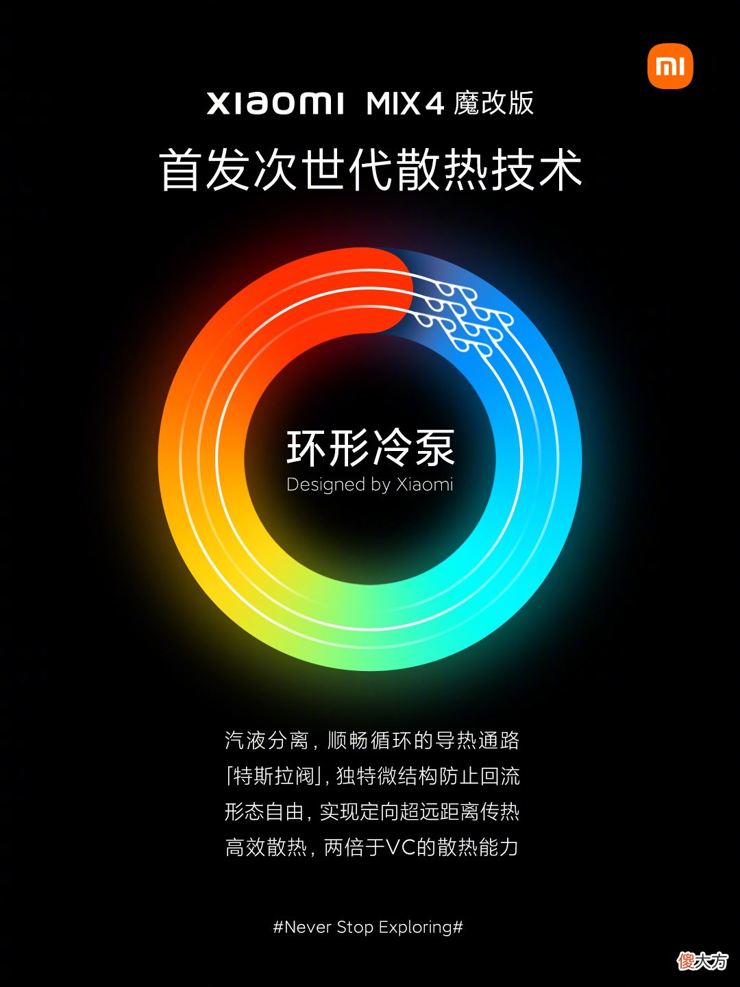 这套环形冷泵散热技术强在哪