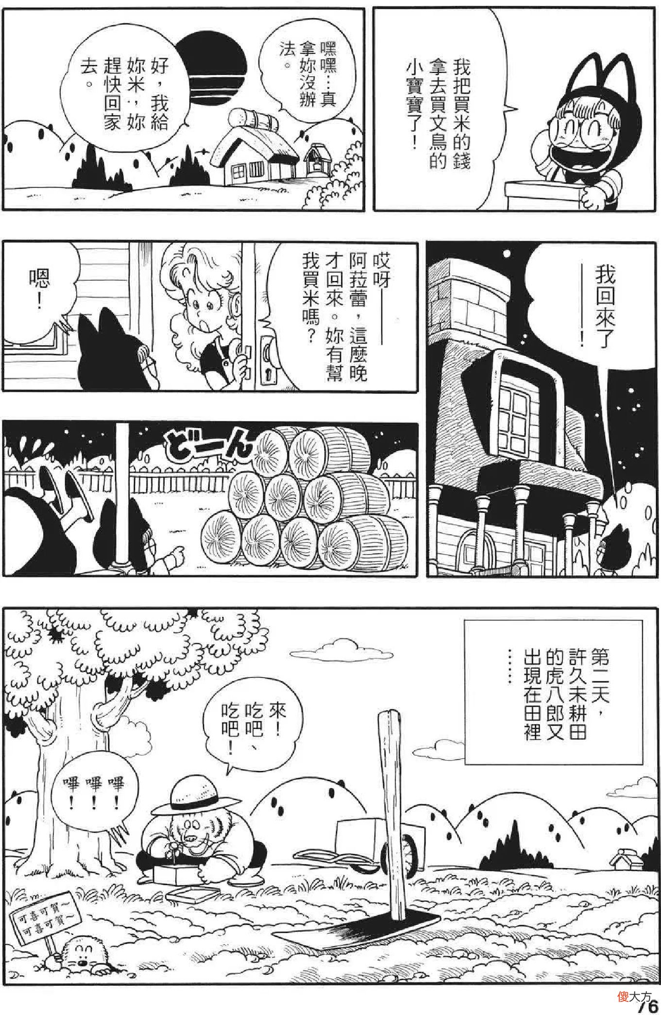 动漫中的那些老虎们 动漫里的老虎