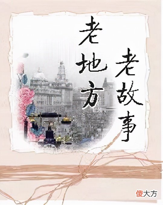 老地方·老故事 | 过河看影戏——光影中的礼查饭店和河滨大楼