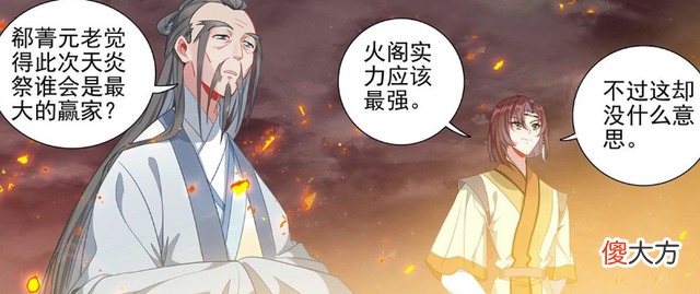 【游戏迷】元尊：天炎鼎出现，四阁弟子进入其中，玄鲲不看好风阁