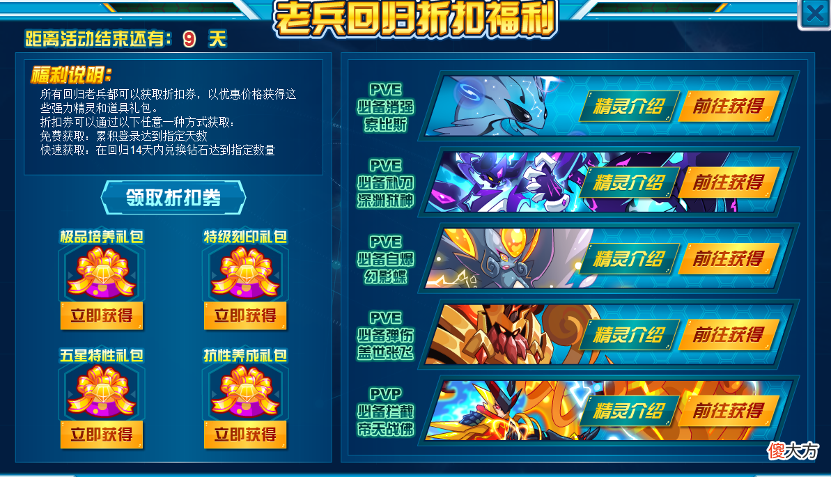 【游戏世界】赛尔号：老兵回归折扣福利该不该买？全面解析当前精灵实战用途！