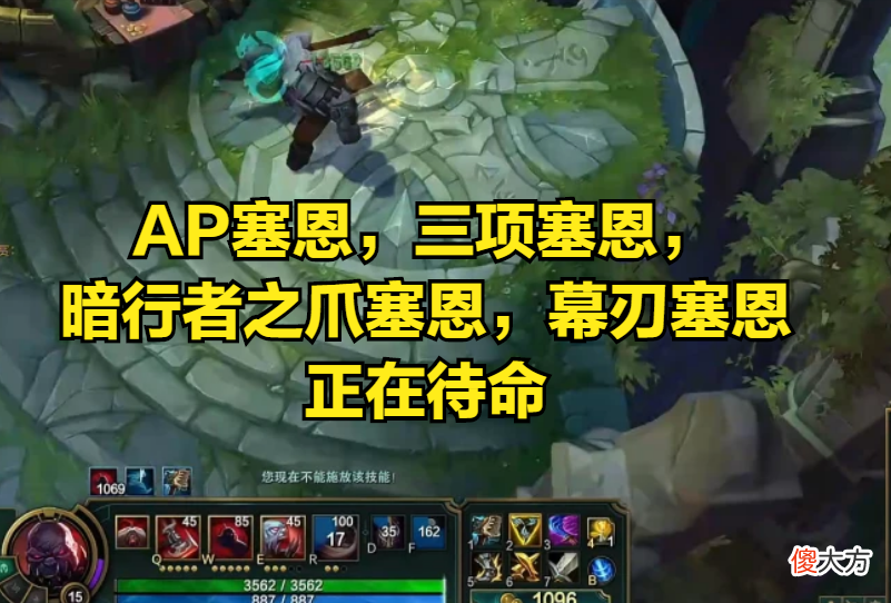 【游戏迷】赛恩又被削弱了，推塔流赛恩还能东山再起吗？