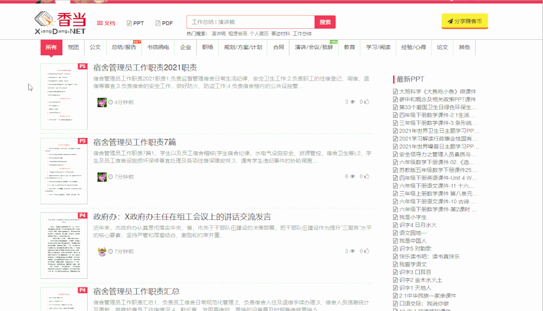 职场菜鸟逆袭必用的4个办公软件 常用的三种办公软件