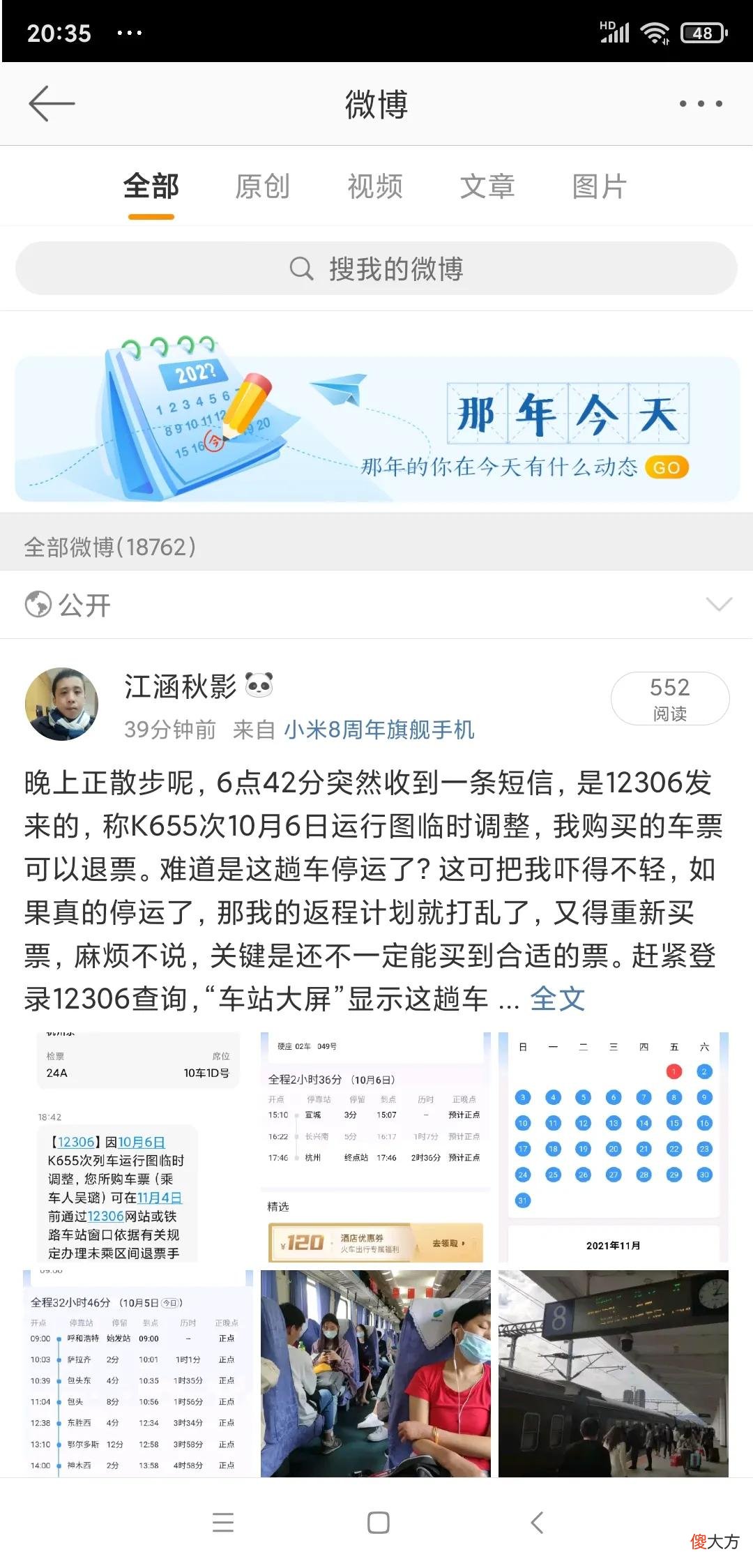 新浪微博推出那年今天功能 这几天新浪微博怎么了