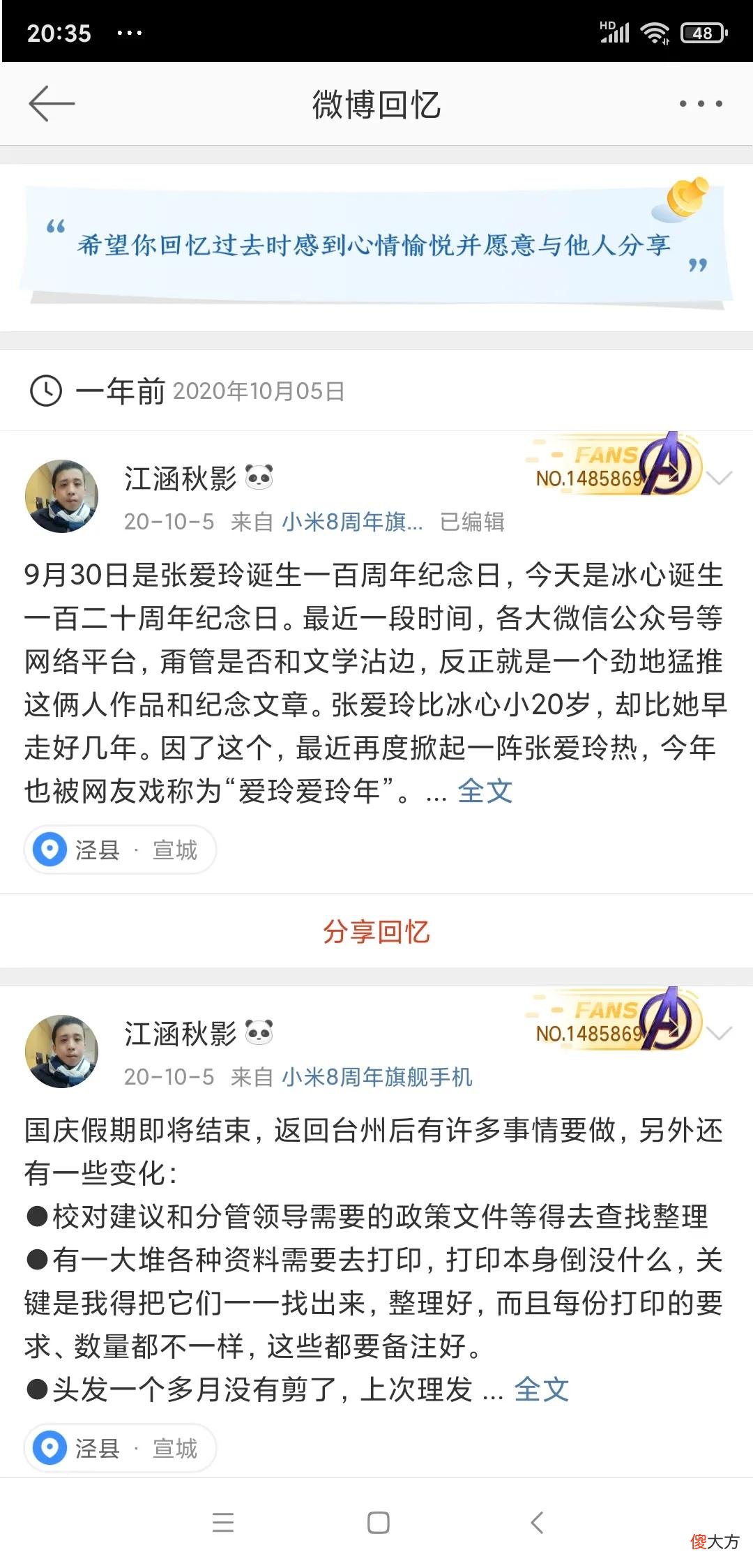 新浪微博推出那年今天功能 这几天新浪微博怎么了