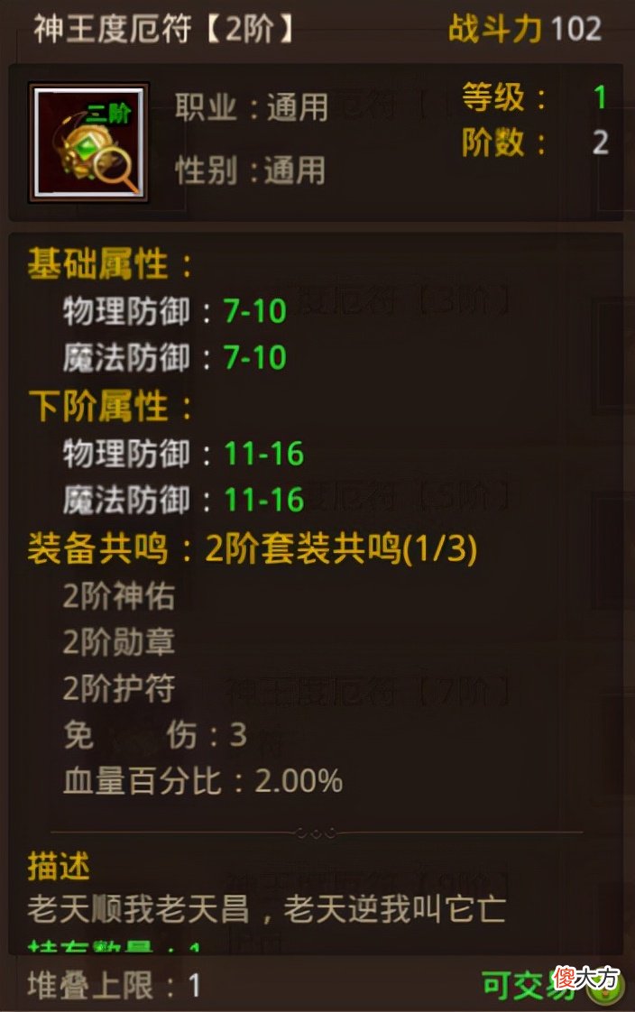 传世元神护符有什么用处 传世带元神的