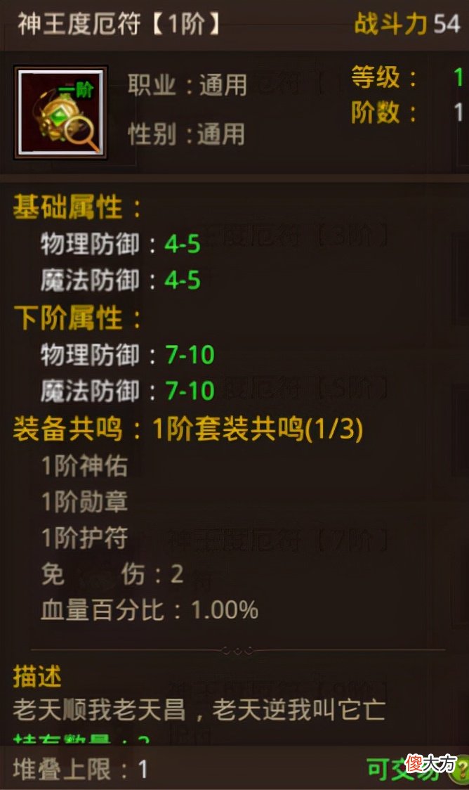 传世元神护符有什么用处 传世带元神的