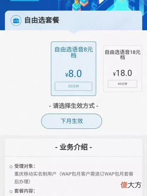 移动8元自由选套餐 移动8元自由选套餐只能用一年?