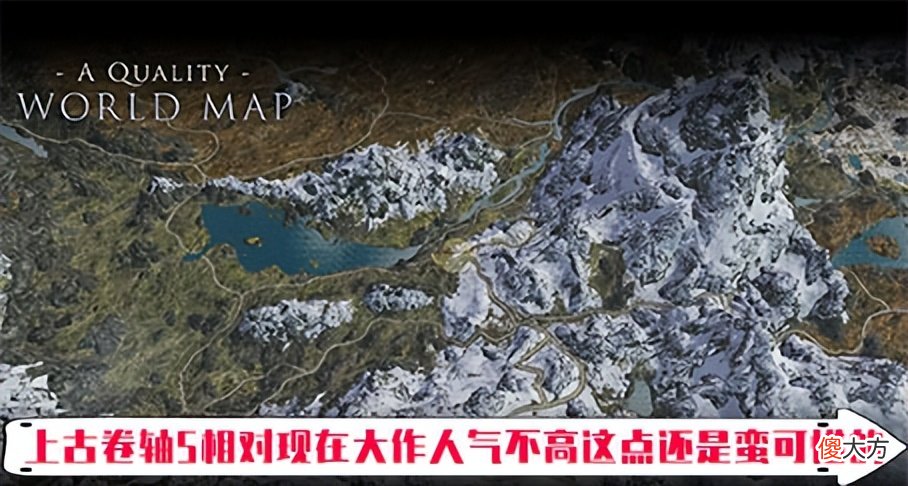 【游戏迷】《上古卷轴5》：一款依靠MOD活下来的老牌开放世界大作。
