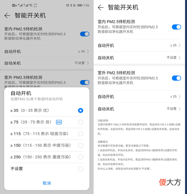 华为智选720全效空气净化器1Pro 华为智选720全效空气净化器使用方法