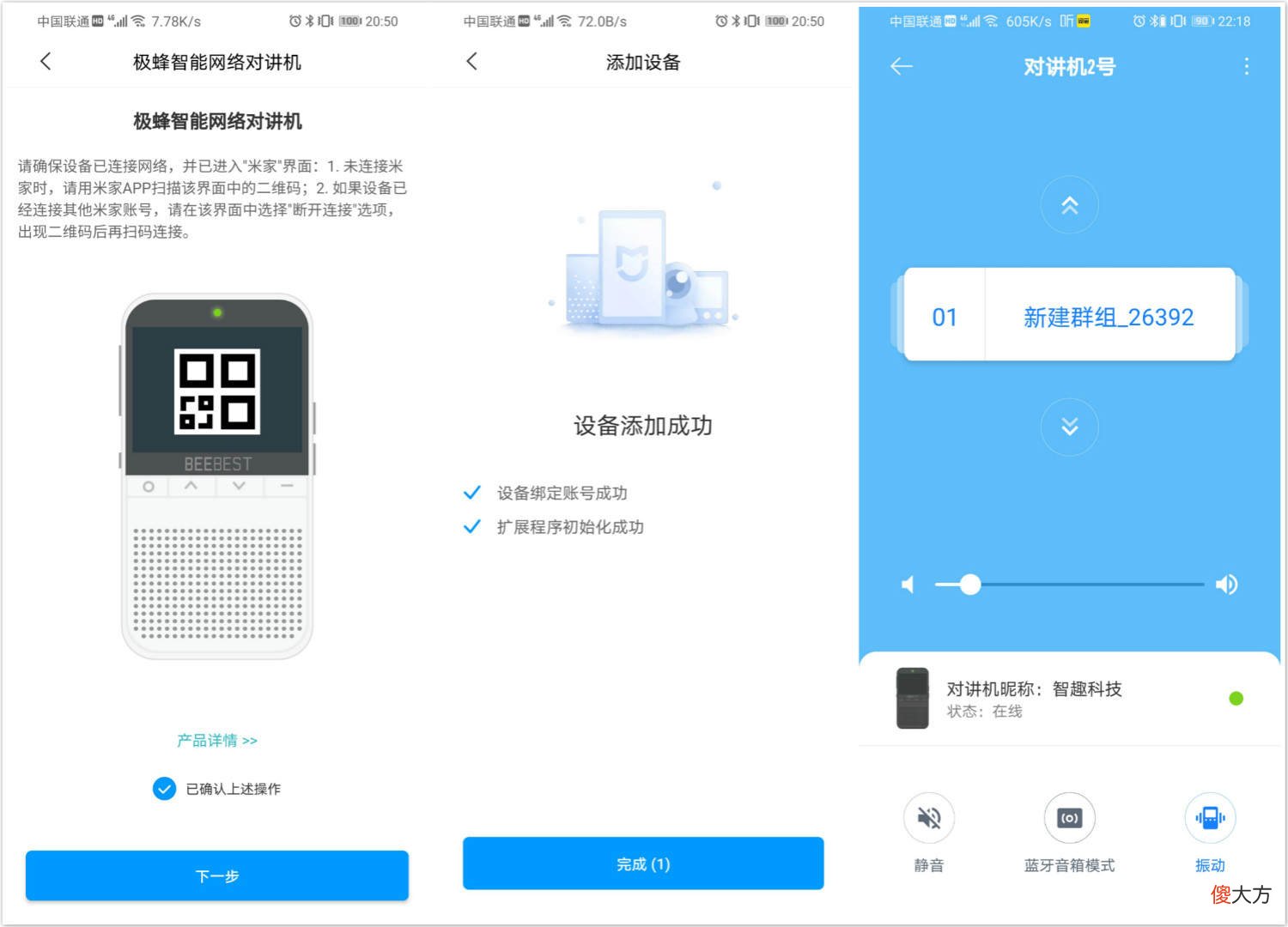极蜂智能网络对讲机测评 极蜂对讲app