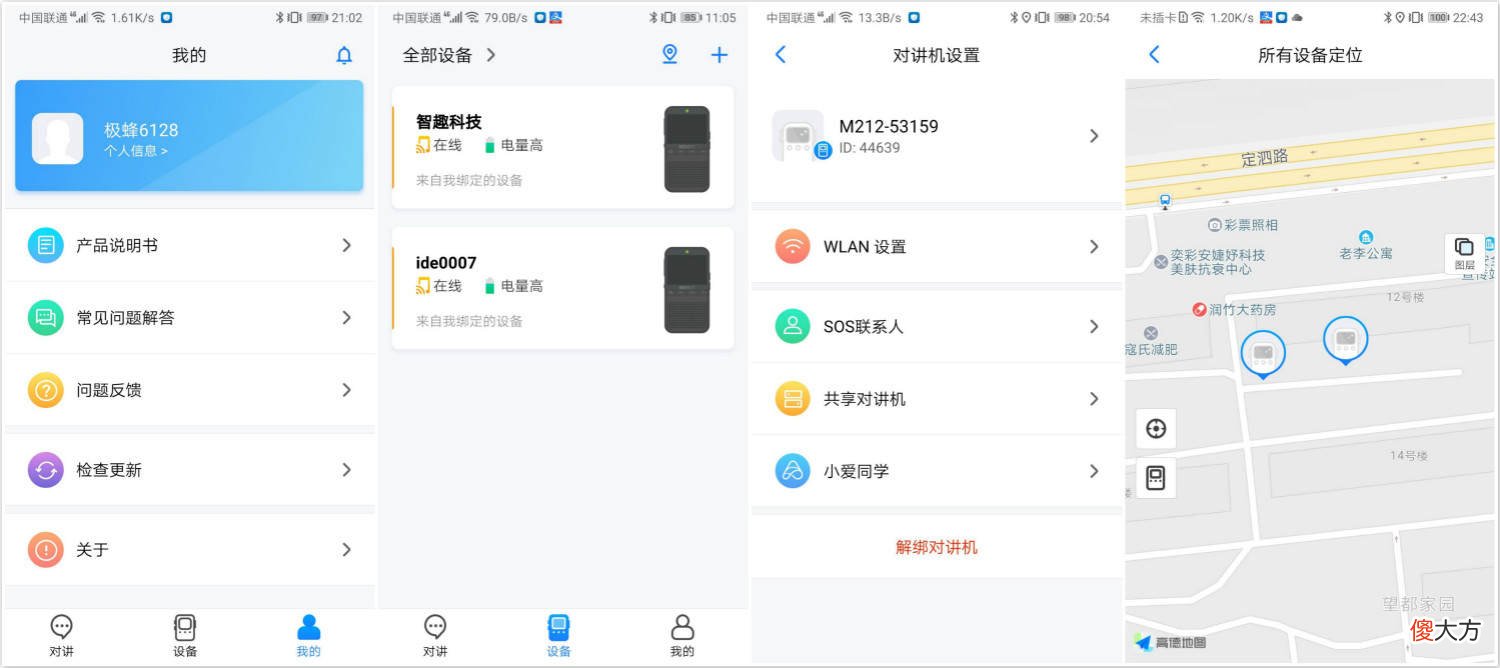 极蜂智能网络对讲机测评 极蜂对讲app